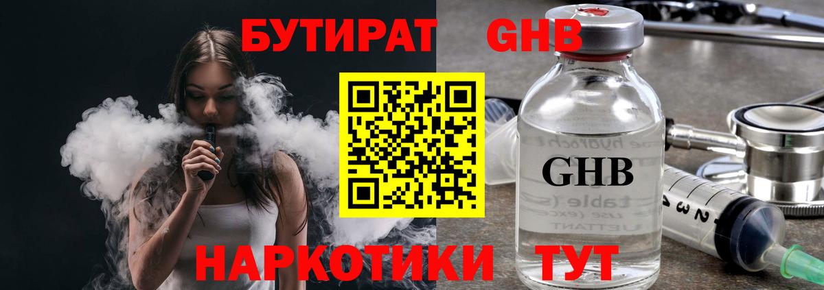 Бутират буратино Воткинск