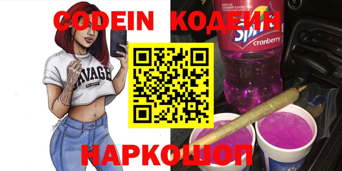 Codein напиток Lean (лин)  Кодеиновый сироп Lean напиток Lean (лин)  Вход с VPN  Воткинск 