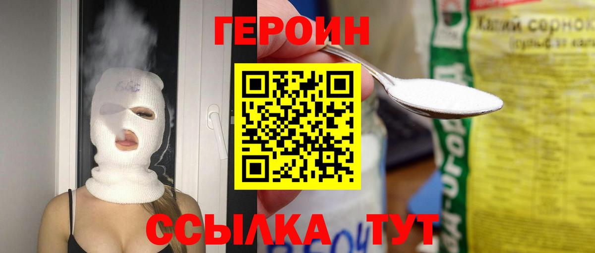 ГЕРОИН герыч Воткинск