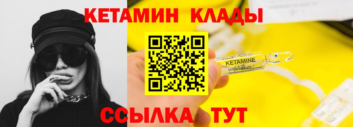 Кетамин ketamine  Вход с VPN  Воткинск 
