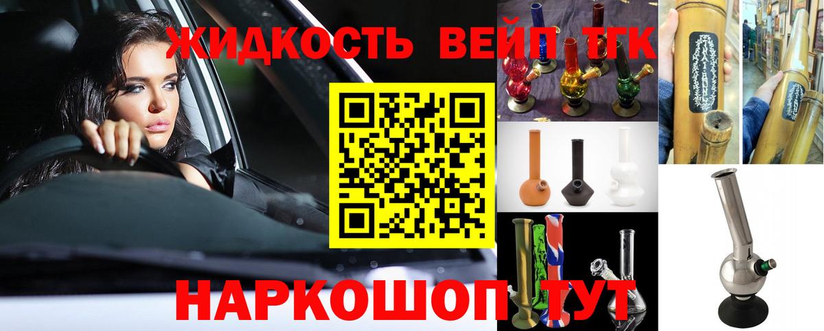 ТГК вейп  Вход с VPN  Воткинск  ТГК вейп 